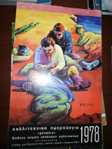 Καλλιτεχνικό Ημερολόγιο "Μπορείς"