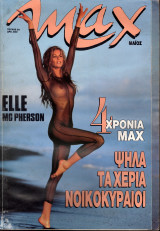 Περιοδικό MAX τεύχος 50