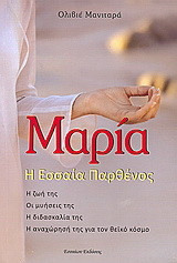 Μαρία, η Εσσαία παρθένος: Η ζωή της, οι μυήσεις της, η διδασκαλία της, η αναχώρησή της για τον θεϊκό κόσμο
