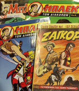 3 Μπλεκ+ 1 Ζαγκόρ (πακέτο)