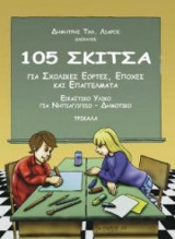 105 σκίτσα για σχολικές εορτές, εποχές και επαγγέλματα