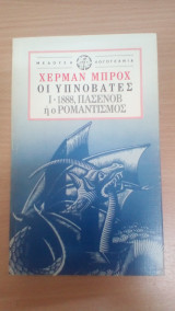 ΟΙ ΥΠΝΟΒΑΤΕΣ (ΠΡΩΤΟΣ ΤΟΜΟΣ)