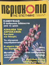 Περιοδικο Περισκοπιο τ,,73#Α1506