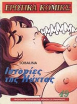 ΙΣΤΟΡΙΕΣ ΤΗΣ ΝΥΧΤΑΣ