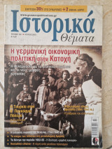 Ιστορικά Θέματα Τεύχος 152 (Ιούλιος 2015)