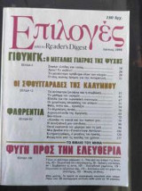 Επιλογές από το Reader's Digest - τεύχος 6 Ιουνιος 1986