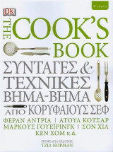The Cook's Book Β' τόμος