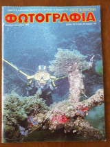 Περιοδικο Φωτογραφία Νο 39