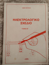 Ηλεκτρολογικό σχέδιο