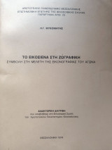 Το εικοσιένα στη ζωγραφική