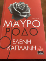 Μαύρο Ροδο