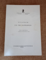 Εισαγωγή εις την Πατρολογίαν