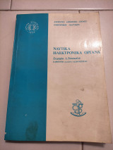 Ναυτικά ηλεκτρονικά όργανα