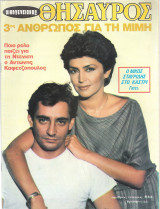 Οικογενειακός Θησαυρός 843