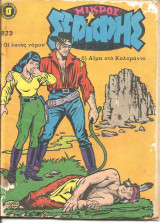 Μικρος σεριφης 823