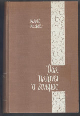Όσα παίρνει ο άνεμος