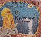 Μυθολογία 1, Οι κένταυροι