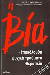 Η ΒΙΑ