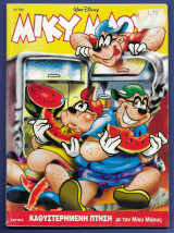 Μίκυ Μάους, Walt Disney, Αρ. Τεύχους 1728