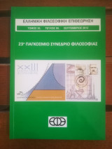 Ελληνική Φιλοσοφική Επιθεώρηση : Τόμος 30, Τεύχος 90