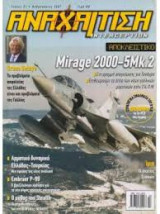 Αναχαίτηση, Τεύχος 21