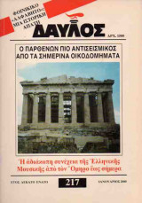 ΔΑΥΛΟΣ ΤΕΥΧΟΣ 217