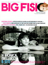 Περιοδικό Big Fish Τεύχος 4 Ετος 2005