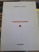 Η μείζων έκδοση