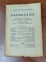Παρνασσός, περίοδος Δευτέρα, τόμος Δ', αρ. 4 (Οκτώβριος - Δεκέμβριος 1962)
