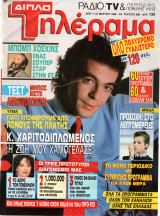 Περιοδικό Τηλέραμα τεύχος 680