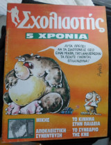 Σχολιαστής