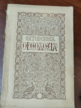 Ορθοδοξία, τεύχος 7, έτος 1951
