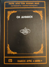 Δήμιοι