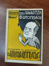 Ο καλός σας άγγελος
