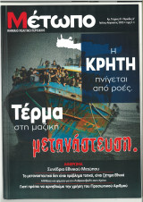 Περιοδικό Μέτωπο τεύχος 8