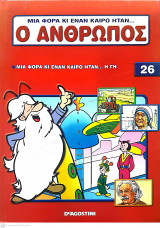 Μια φορά κι έναν καιρό ήταν...ο άνθρωπος - Τόμος 26