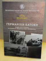 Γερμανική κατοχή