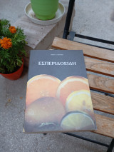 Εσπεριδοειδή