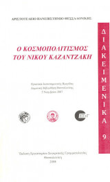 Διακειμενικα 9