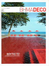 Βήμα Deco - τεύχος 9 - 2008
