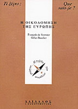 Η οικοδόμηση της Ευρώπης: Πολιτισμός, χώρος, ισχύς