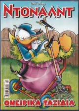 Ντόναλντ, Walt Disney, Αρ. Τεύχους 136