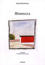 Ποιήματα