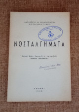 Νοσταλγηματα - Επιλογή άρθρων δημοσιευθεντων εις περιοδικόν " Τρεις Ιεραρχαι "