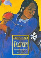 ΓΚΩΓΚΕΝ