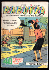 Βαβούρα#236