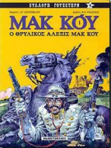 Ο θρυλικός Αλέξις Μακ Κόυ (τεύχος 1)