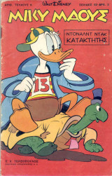Μίκυ Μάους Τεύχος 6