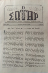 Ο σωτήρ Τεύχος 1874