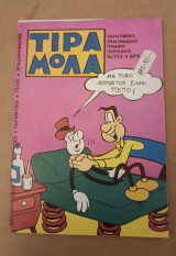 Τιραμόλα 755